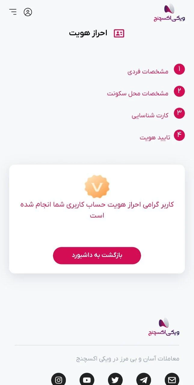تصاویر آموزش تصویر انتقال تتر از کیف پول به صرافی ویکی اکسچنج