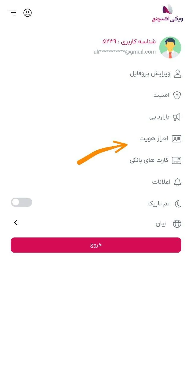 تصاویر آموزش تصویر انتقال تتر از کیف پول به صرافی ویکی اکسچنج (1)
