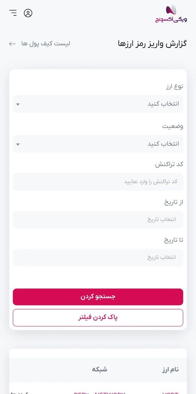 تصاویر آموزش تصویر انتقال تتر از کیف پول به صرافی ویکی اکسچنج (8)