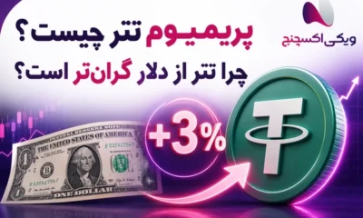 پریمیوم تتر چیست؟