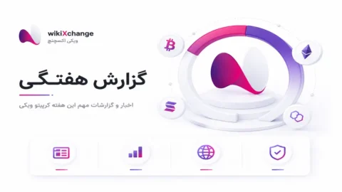 افت بیتکوین به مرز ۸۴ هزار دلار، قوانین تازه فد برای استیبلکوین و رکورد تاریخی سولانا 2 افت بیتکوین به مرز ۸۴ هزار دلار، قوانین تازه فد برای استیبلکوین و رکورد تاریخی سولانا