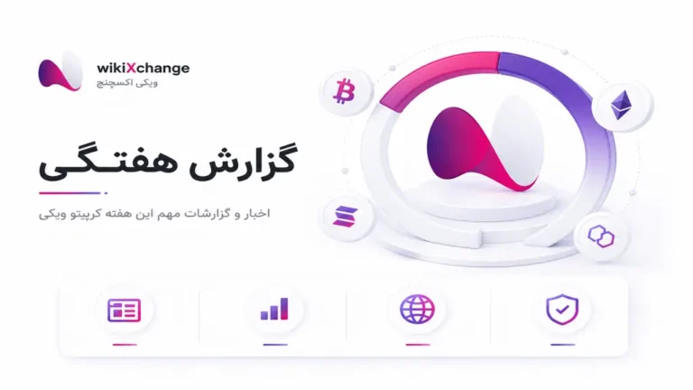 افت بیتکوین به مرز 84 هزار دلار، قوانین تازه فد برای استیبلکوین و رکورد تاریخی سولانا